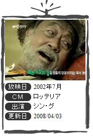 韓国CM REPORT – ロッテ – シン・グ