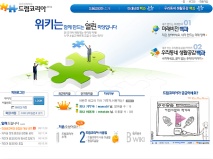 韓国政府が開設したWiki方式の政策提案サイトは「実名制」　