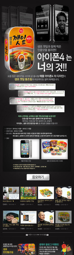 iPhone 4のデザインは韓国の“あるもの”のパクり？