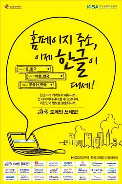 ハングルドメイン12年目を迎える韓国で、最も人気の文字列は