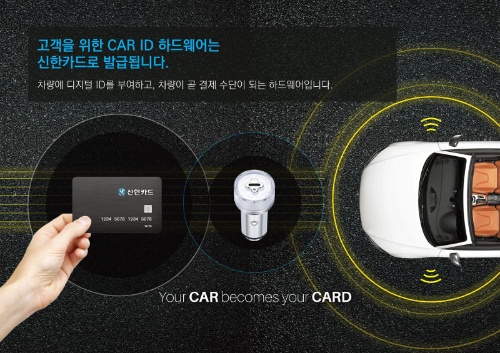 車が財布になる！？韓国で「コネクティドカーコマース」登場間近