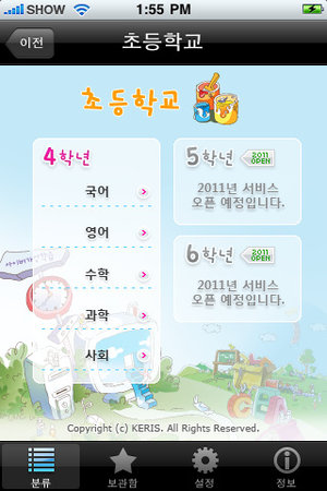 韓国デジタル教科書事情（4）～「サイバー家庭学習」で、自主的な学習習慣を付ける